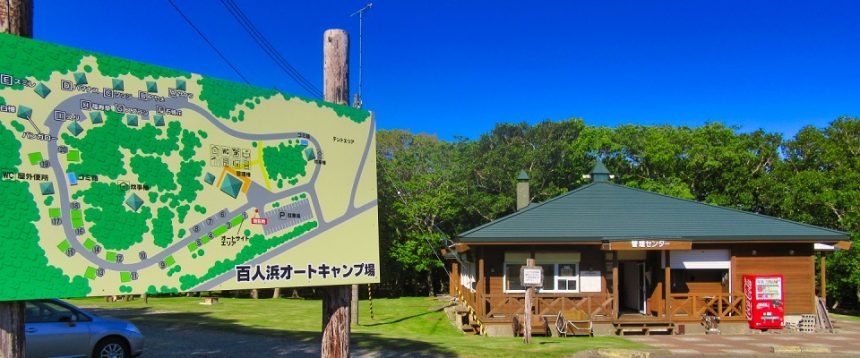百人浜オートキャンプ場　管理棟