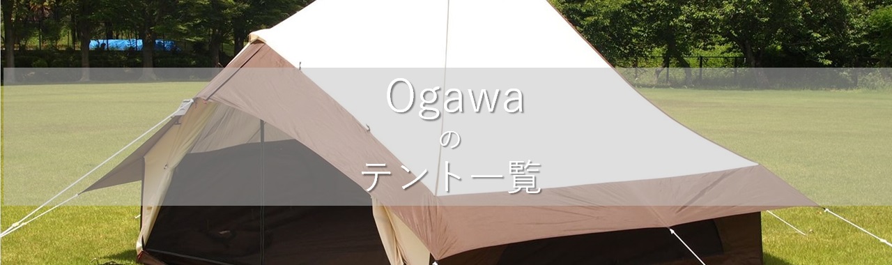 360VR】ogawa／CAMPAL JAPAN ピルツ19