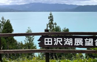 かたまえ山森林公園 秒動画あり 秋田県