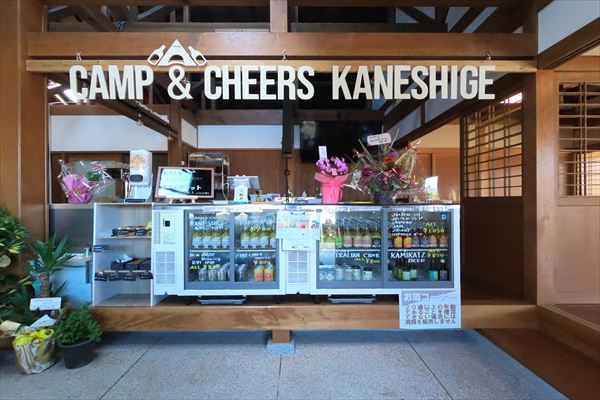 CAMP & CHEERS KANESHIGE（キャンプ&チアーズ カネシゲ）