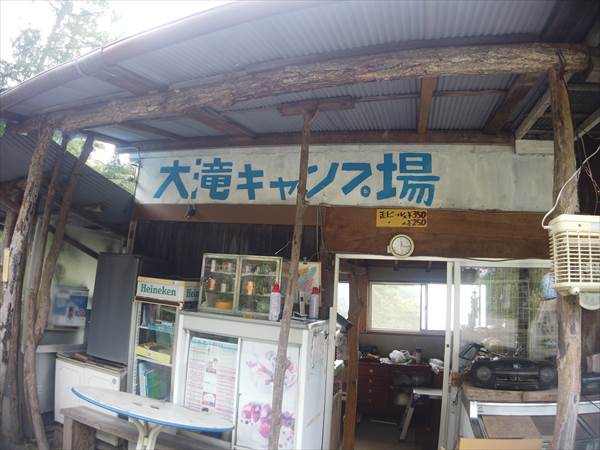 大滝キャンプ場