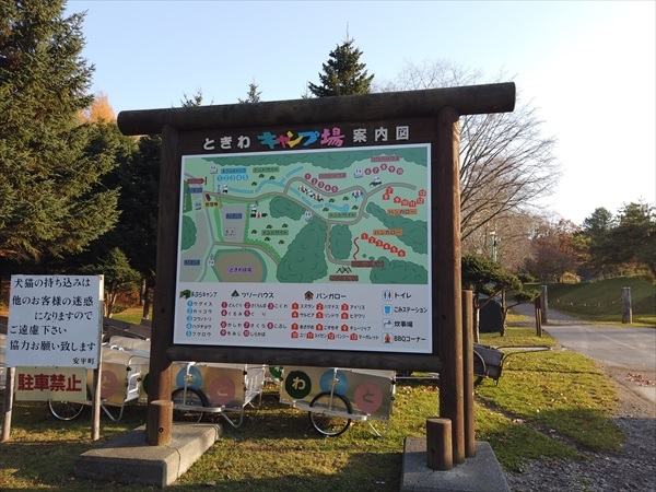 安平町ときわキャンプ場