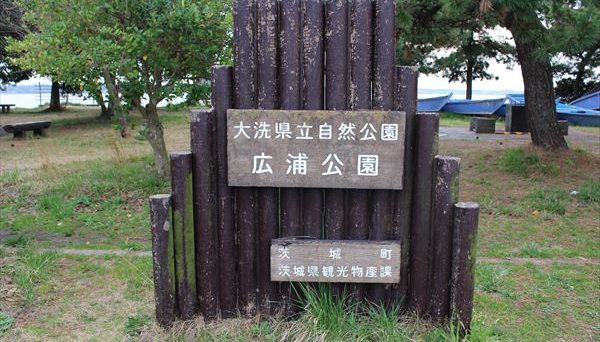 広浦公園キャンプ場