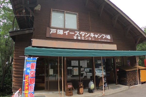 戸隠イースタンキャンプ場