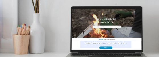 キャンプ場予約システム