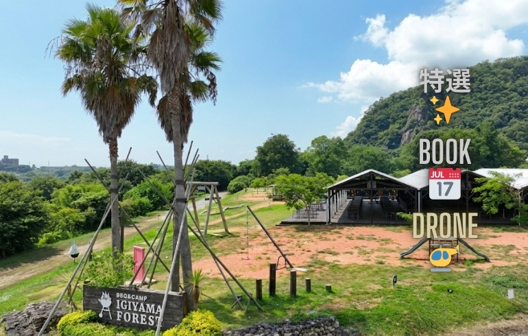 伊木山フォレスト