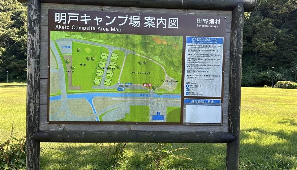 明戸キャンプ場