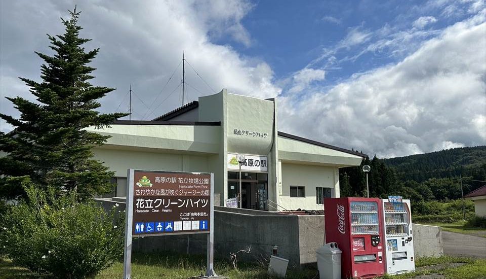 鳥海高原 花立牧場公園