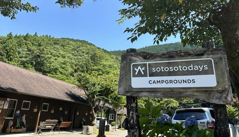 sotosotodays南足柄