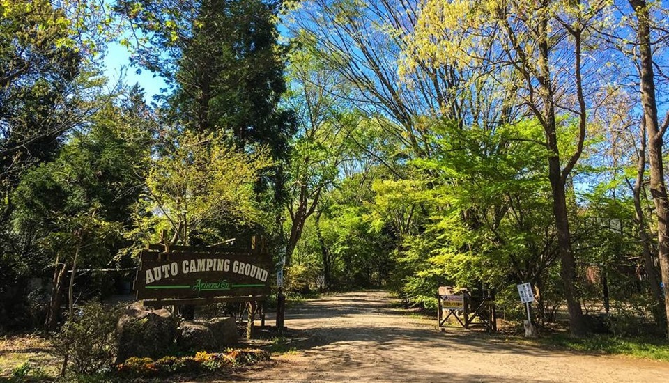 有野実苑オートキャンプ場