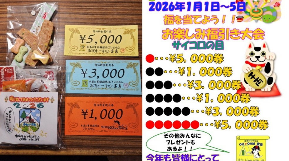 オーキャン宝島