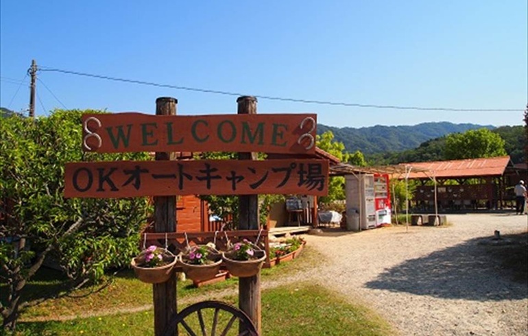 OKオートキャンプ場