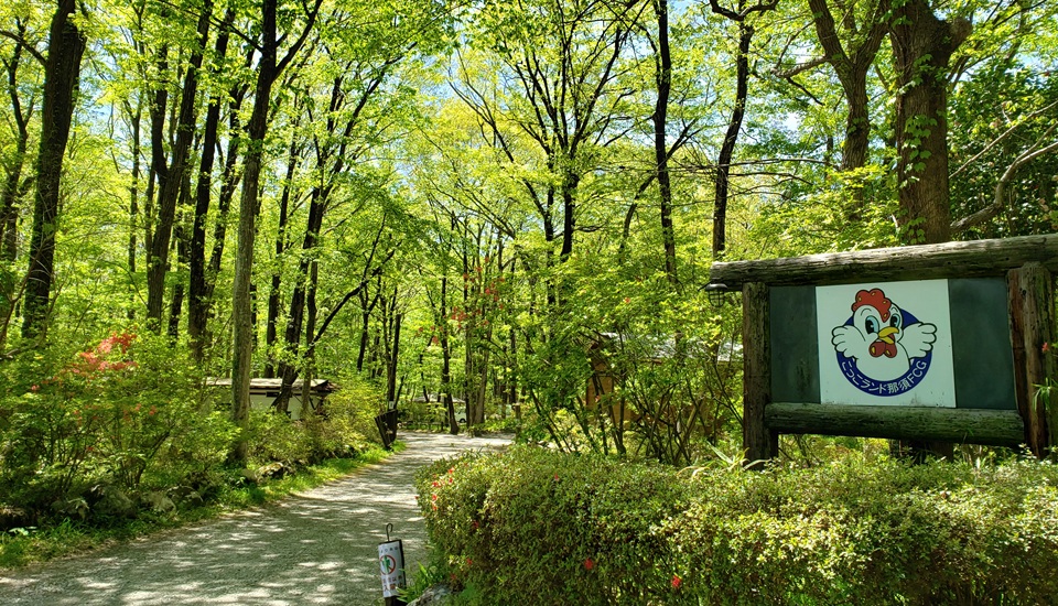 こっこランド那須