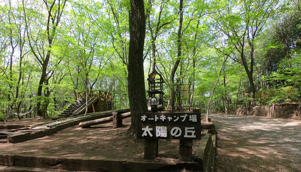 オートキャンプ太陽の丘